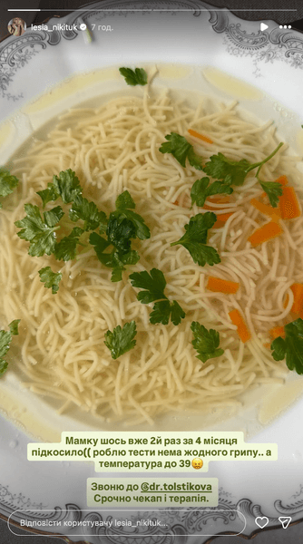 Сторис Никитюк Никитюк заболела